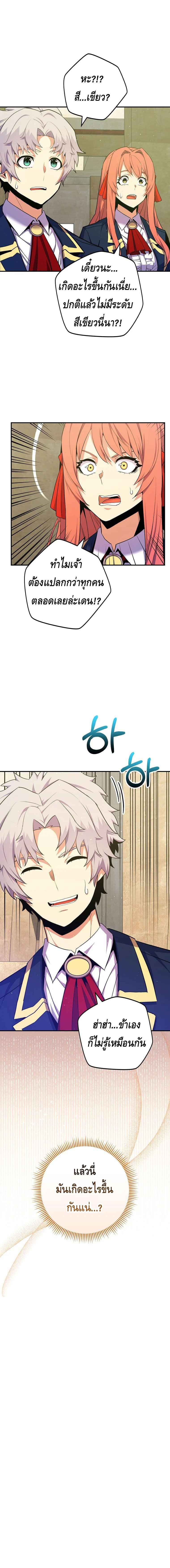 Reincarnated as a Genius Prodigy of a Prestigious Family ตอนที่ 36 page 17