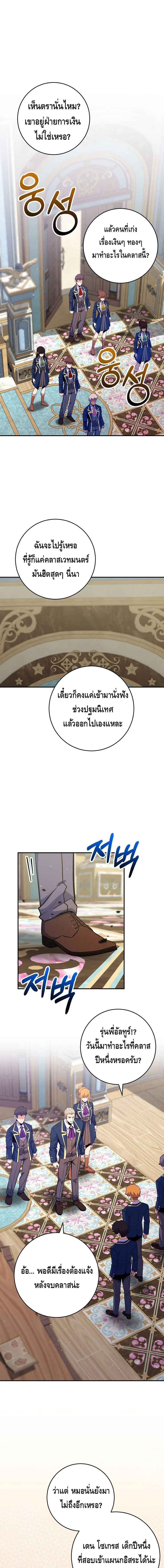 Reincarnated as a Genius Prodigy of a Prestigious Family ตอนที่ 37 page 0