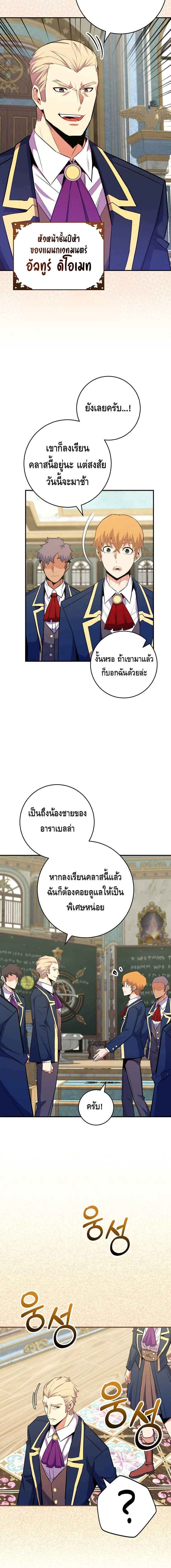 Reincarnated as a Genius Prodigy of a Prestigious Family ตอนที่ 37 page 1