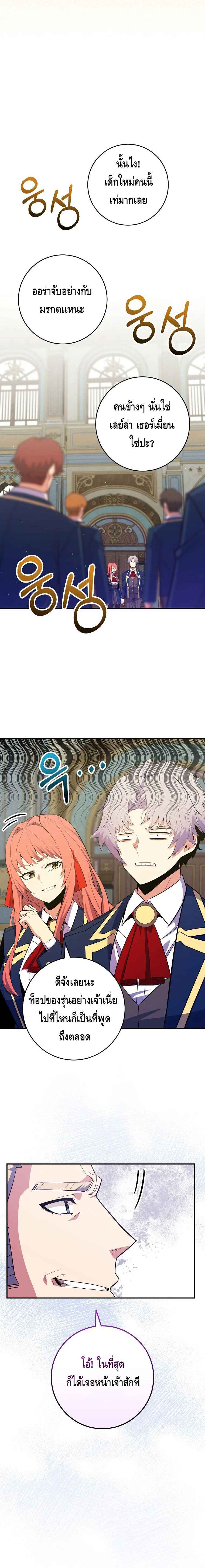 Reincarnated as a Genius Prodigy of a Prestigious Family ตอนที่ 37 page 2