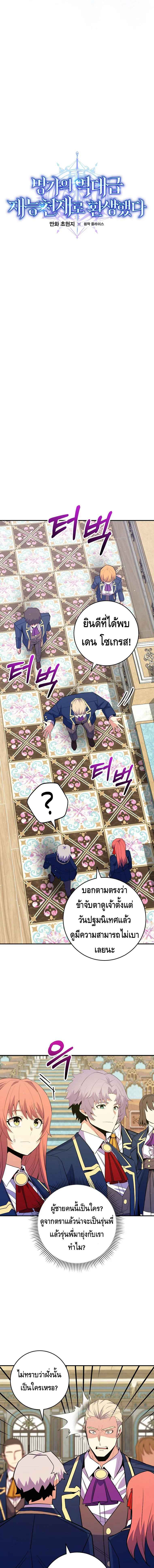 Reincarnated as a Genius Prodigy of a Prestigious Family ตอนที่ 37 page 3