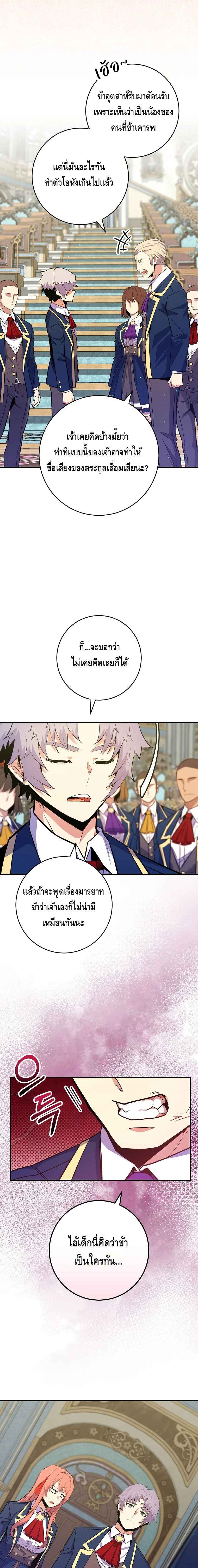 Reincarnated as a Genius Prodigy of a Prestigious Family ตอนที่ 37 page 5