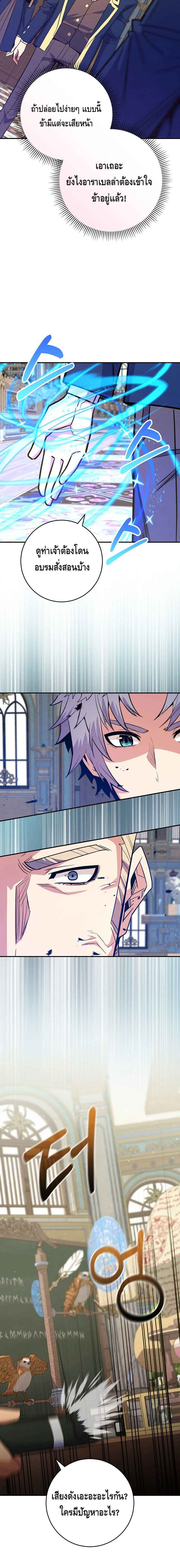 Reincarnated as a Genius Prodigy of a Prestigious Family ตอนที่ 37 page 6