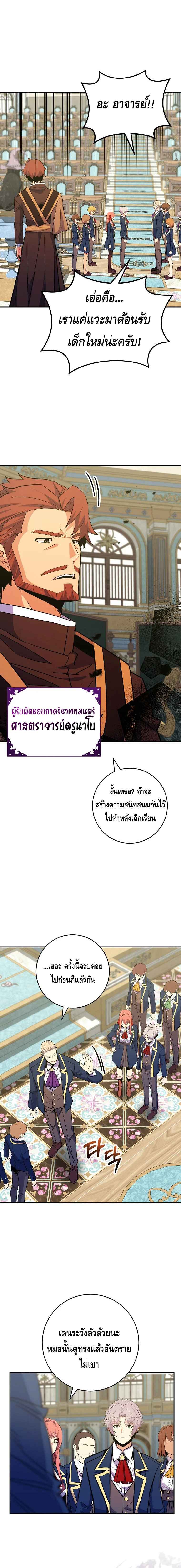 Reincarnated as a Genius Prodigy of a Prestigious Family ตอนที่ 37 page 7