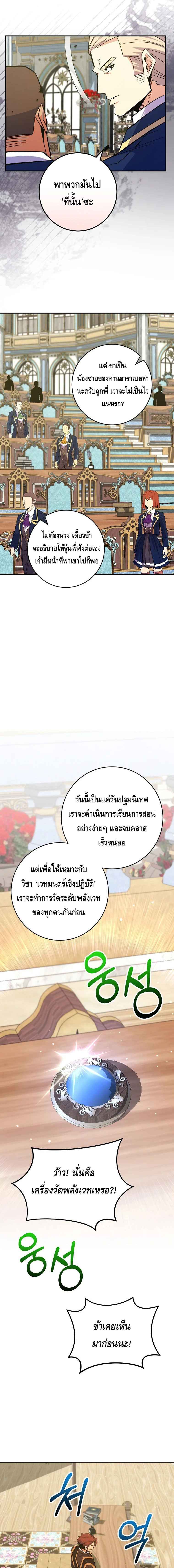 Reincarnated as a Genius Prodigy of a Prestigious Family ตอนที่ 37 page 8