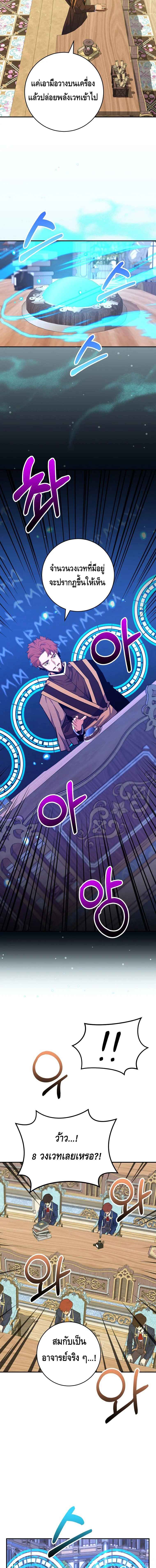 Reincarnated as a Genius Prodigy of a Prestigious Family ตอนที่ 37 page 9