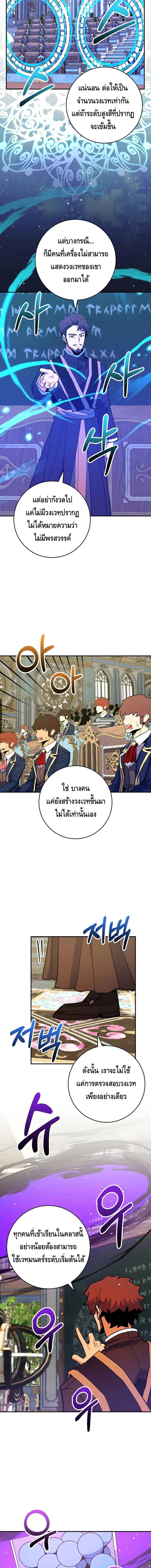 Reincarnated as a Genius Prodigy of a Prestigious Family ตอนที่ 37 page 10