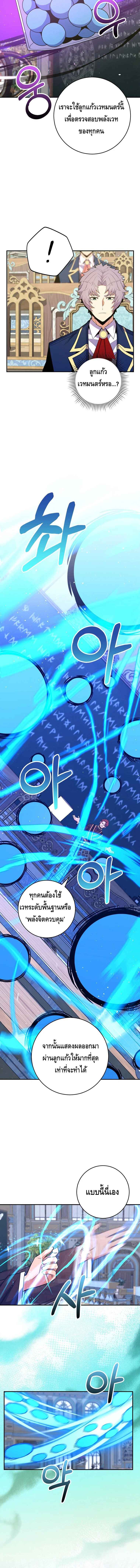 Reincarnated as a Genius Prodigy of a Prestigious Family ตอนที่ 37 page 11