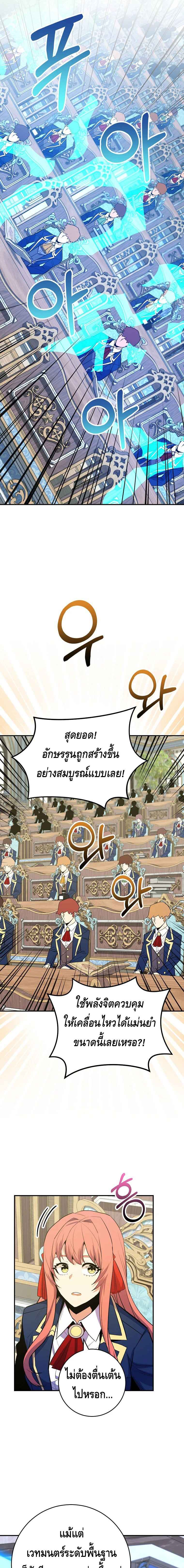 Reincarnated as a Genius Prodigy of a Prestigious Family ตอนที่ 37 page 12