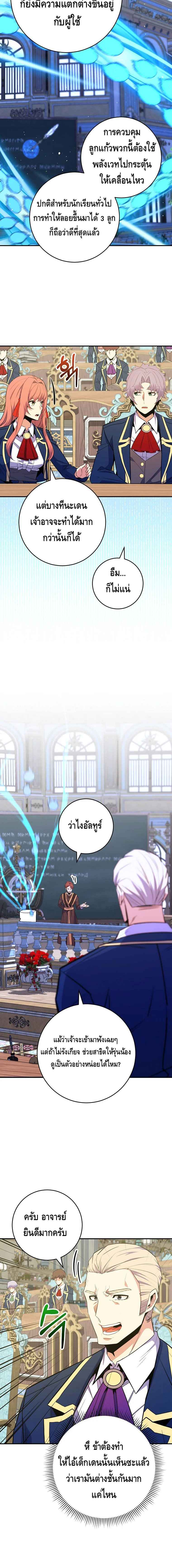 Reincarnated as a Genius Prodigy of a Prestigious Family ตอนที่ 37 page 13