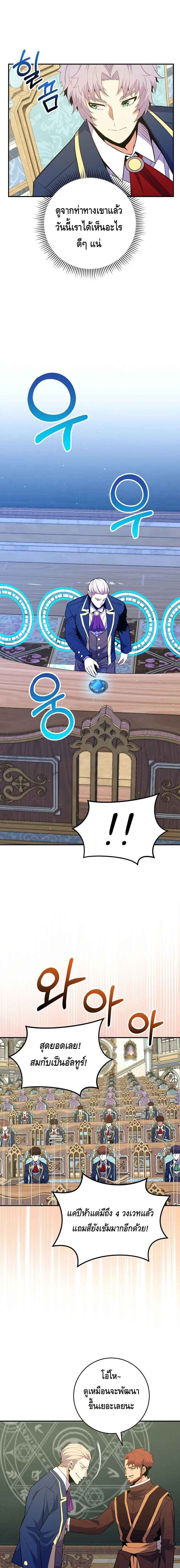 Reincarnated as a Genius Prodigy of a Prestigious Family ตอนที่ 37 page 14