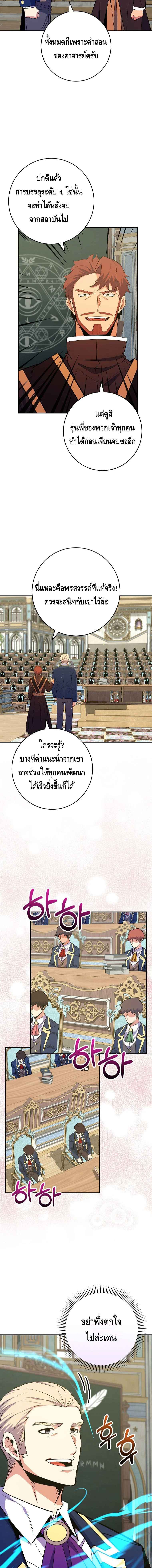 Reincarnated as a Genius Prodigy of a Prestigious Family ตอนที่ 37 page 15