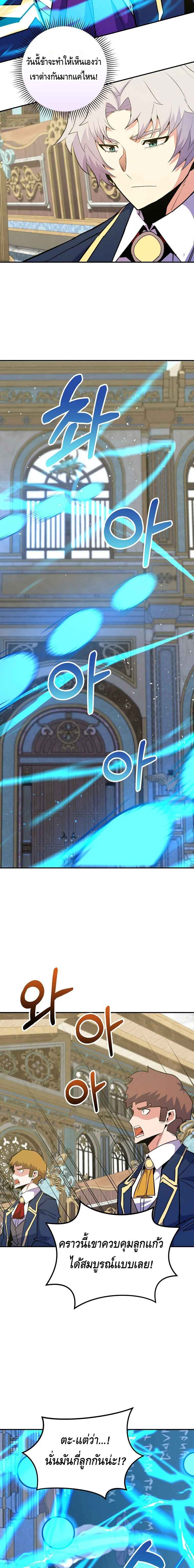 Reincarnated as a Genius Prodigy of a Prestigious Family ตอนที่ 37 page 16