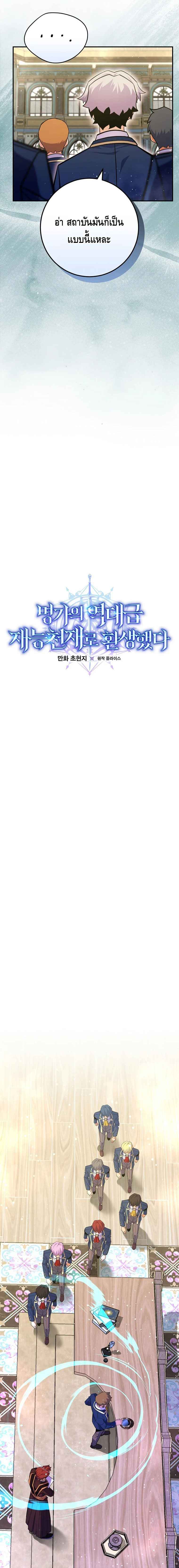 Reincarnated as a Genius Prodigy of a Prestigious Family ตอนที่ 38 page 2