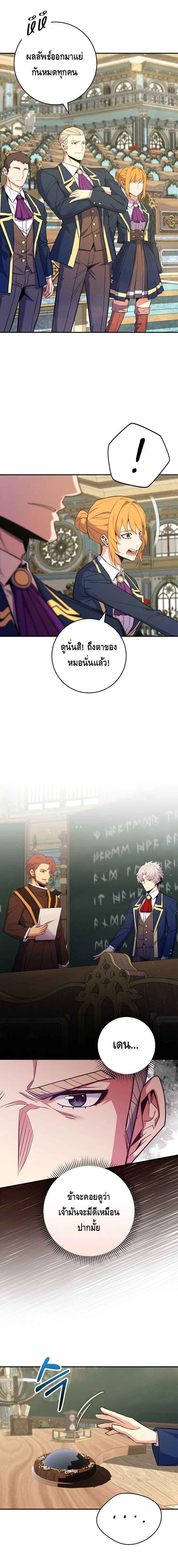 Reincarnated as a Genius Prodigy of a Prestigious Family ตอนที่ 38 page 4