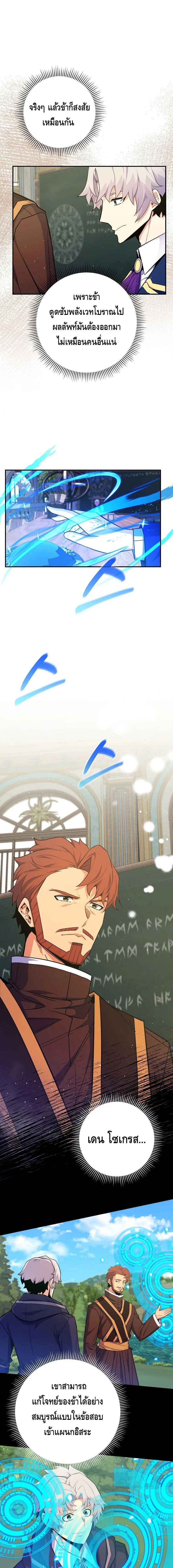 Reincarnated as a Genius Prodigy of a Prestigious Family ตอนที่ 38 page 5