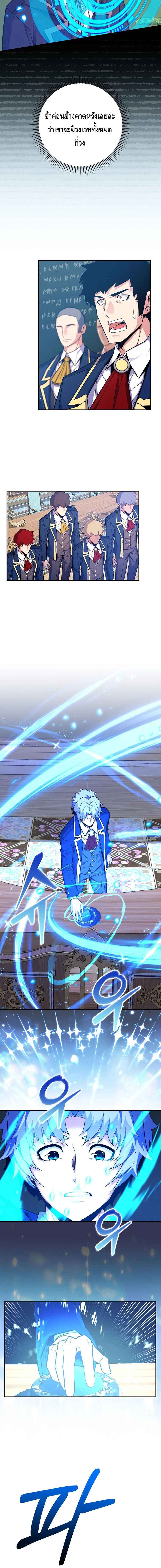 Reincarnated as a Genius Prodigy of a Prestigious Family ตอนที่ 38 page 6