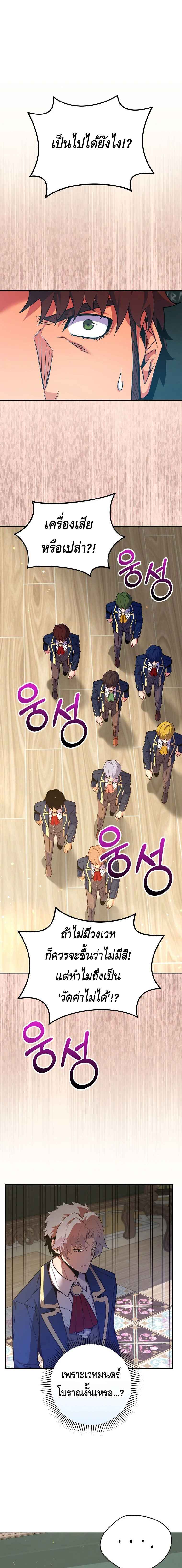 Reincarnated as a Genius Prodigy of a Prestigious Family ตอนที่ 38 page 8