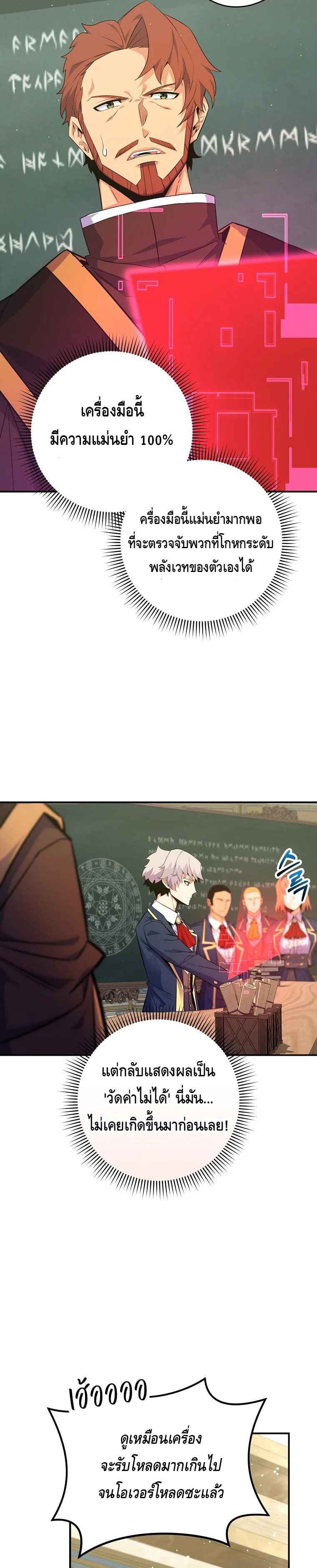 Reincarnated as a Genius Prodigy of a Prestigious Family ตอนที่ 38 page 9