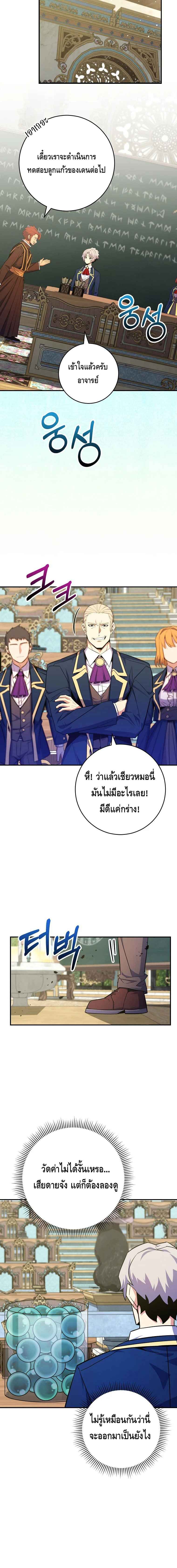 Reincarnated as a Genius Prodigy of a Prestigious Family ตอนที่ 38 page 10
