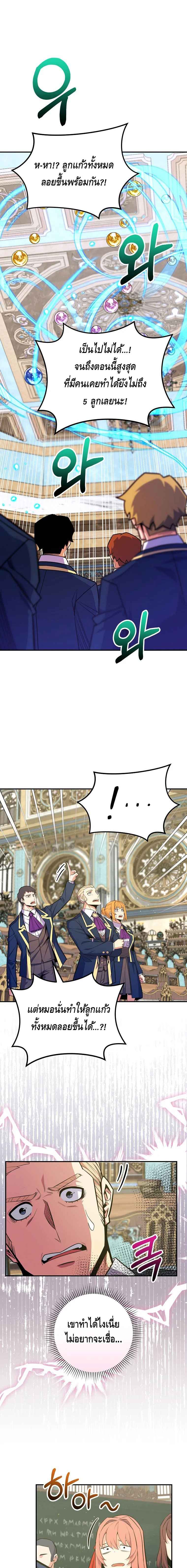 Reincarnated as a Genius Prodigy of a Prestigious Family ตอนที่ 38 page 12