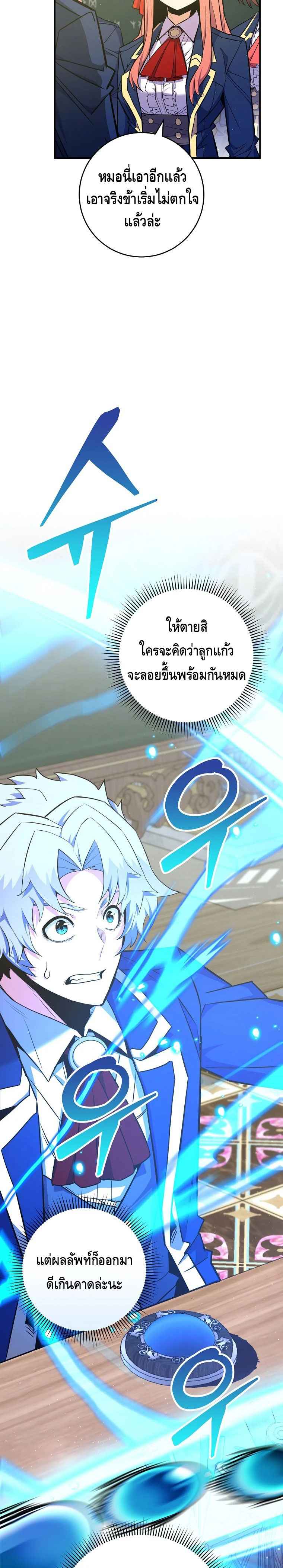 Reincarnated as a Genius Prodigy of a Prestigious Family ตอนที่ 38 page 13