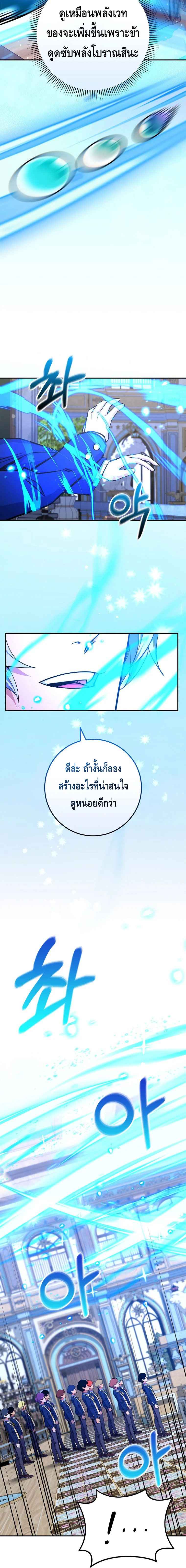 Reincarnated as a Genius Prodigy of a Prestigious Family ตอนที่ 38 page 14