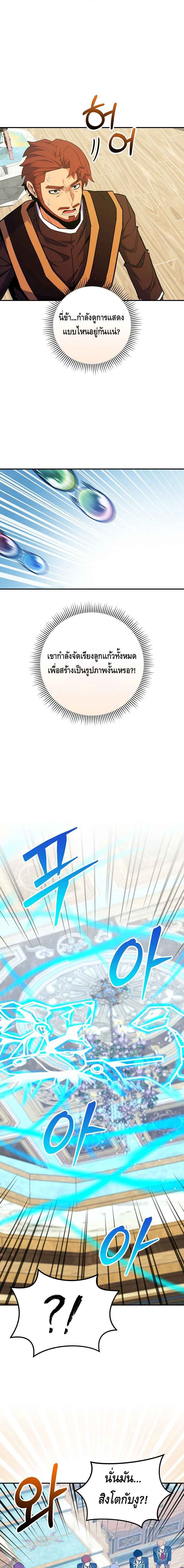 Reincarnated as a Genius Prodigy of a Prestigious Family ตอนที่ 38 page 15