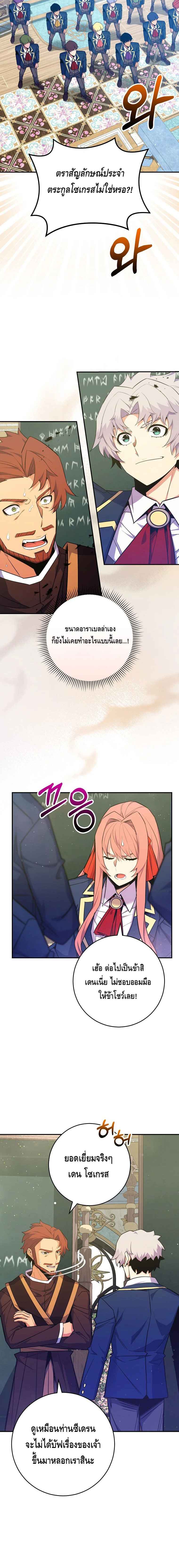 Reincarnated as a Genius Prodigy of a Prestigious Family ตอนที่ 38 page 16