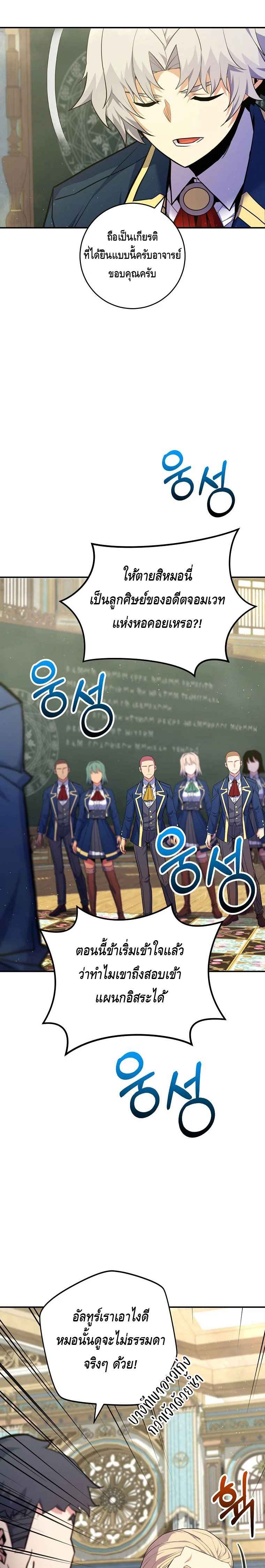 Reincarnated as a Genius Prodigy of a Prestigious Family ตอนที่ 38 page 17
