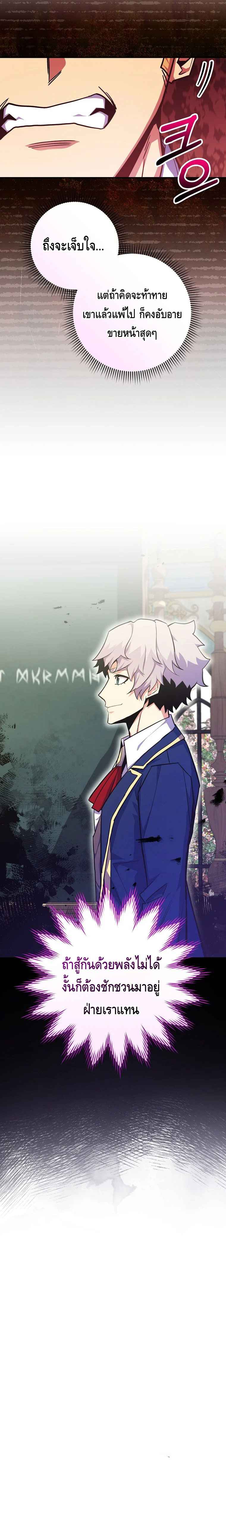 Reincarnated as a Genius Prodigy of a Prestigious Family ตอนที่ 38 page 19