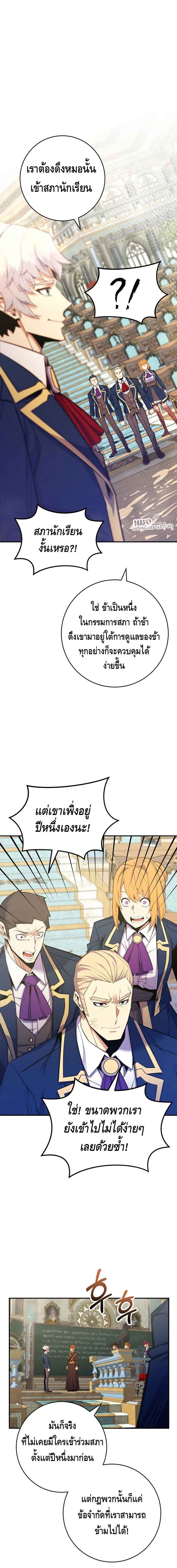Reincarnated as a Genius Prodigy of a Prestigious Family ตอนที่ 39 page 0