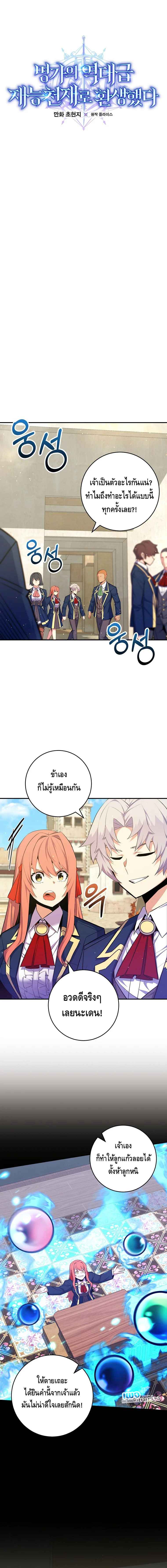 Reincarnated as a Genius Prodigy of a Prestigious Family ตอนที่ 39 page 3