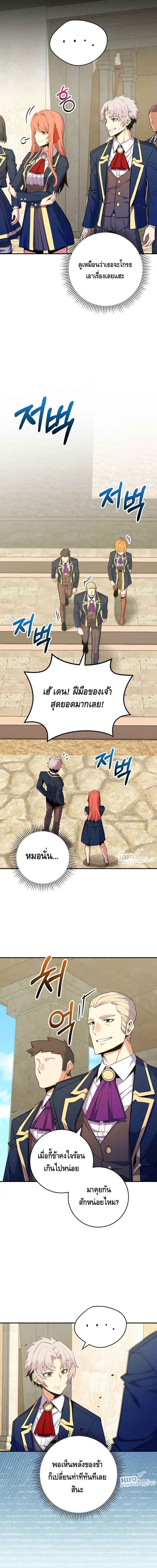 Reincarnated as a Genius Prodigy of a Prestigious Family ตอนที่ 39 page 4