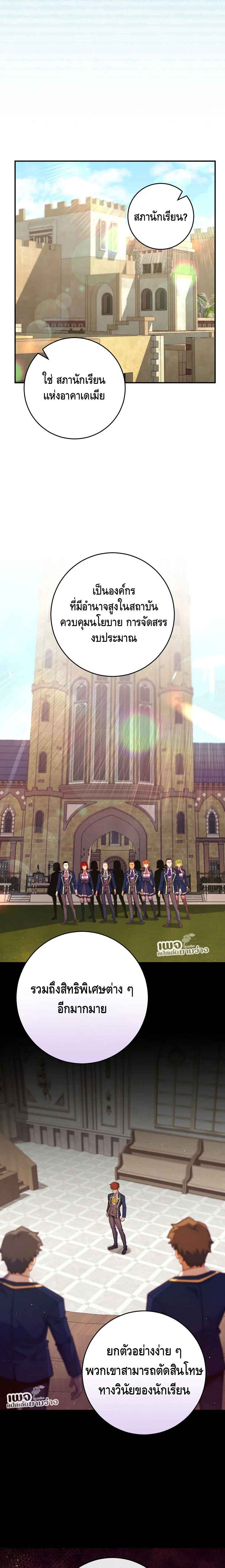 Reincarnated as a Genius Prodigy of a Prestigious Family ตอนที่ 39 page 5