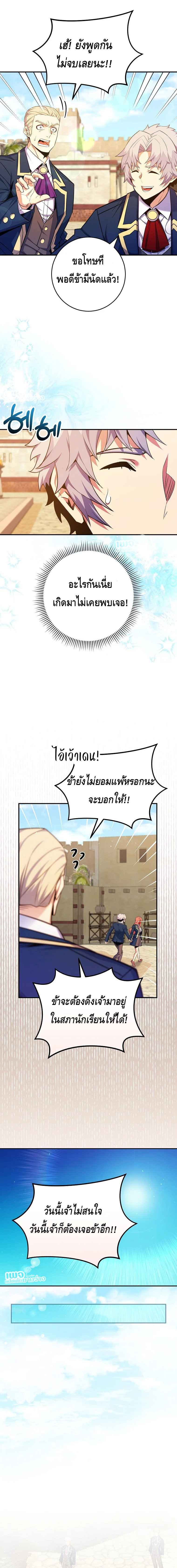 Reincarnated as a Genius Prodigy of a Prestigious Family ตอนที่ 39 page 10