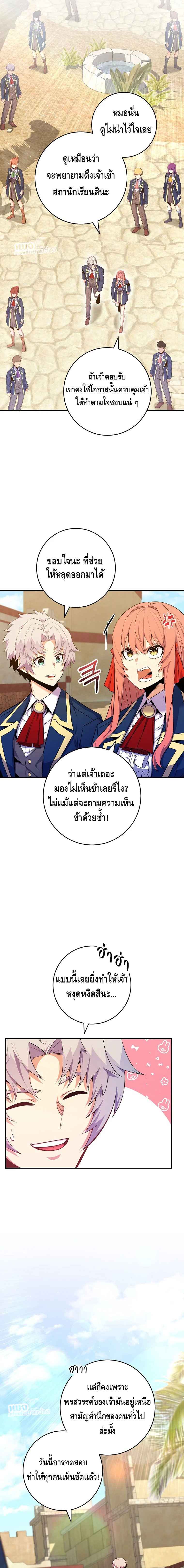 Reincarnated as a Genius Prodigy of a Prestigious Family ตอนที่ 39 page 11