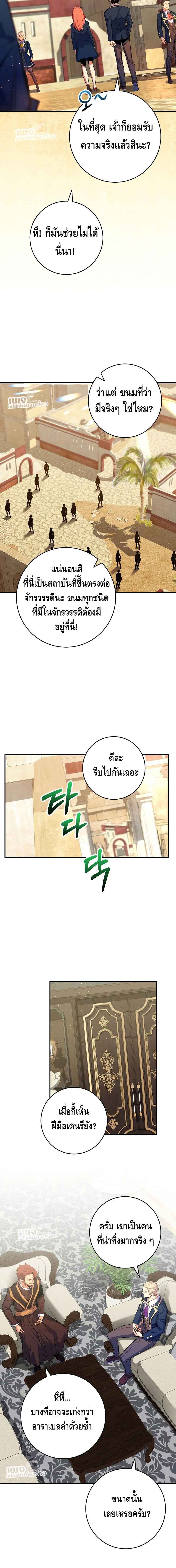 Reincarnated as a Genius Prodigy of a Prestigious Family ตอนที่ 39 page 12