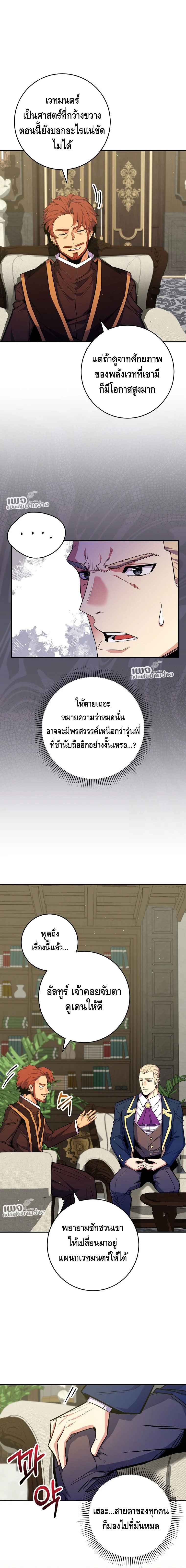 Reincarnated as a Genius Prodigy of a Prestigious Family ตอนที่ 39 page 13