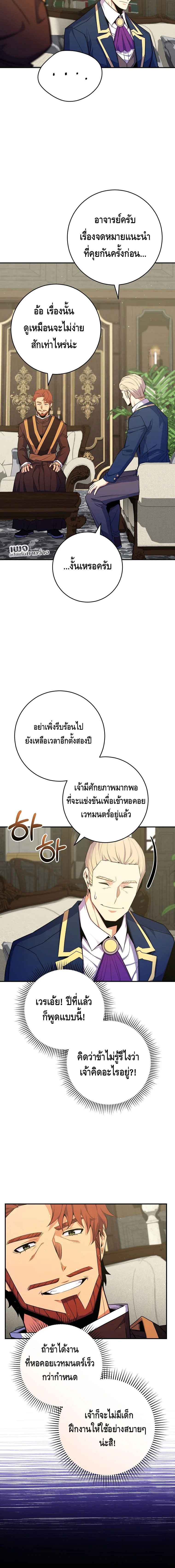 Reincarnated as a Genius Prodigy of a Prestigious Family ตอนที่ 39 page 15