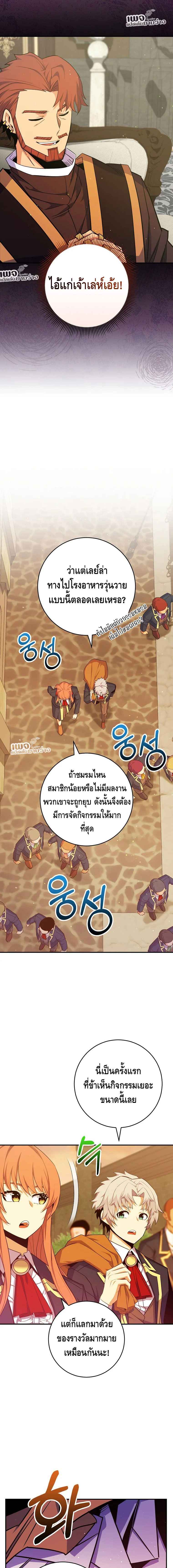 Reincarnated as a Genius Prodigy of a Prestigious Family ตอนที่ 39 page 17