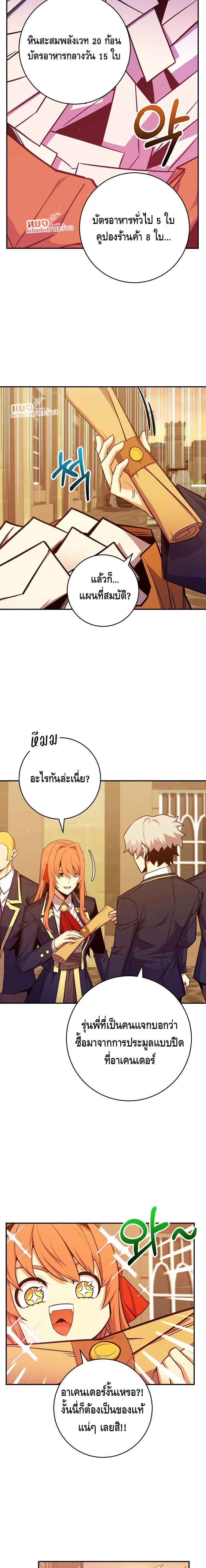 Reincarnated as a Genius Prodigy of a Prestigious Family ตอนที่ 39 page 18