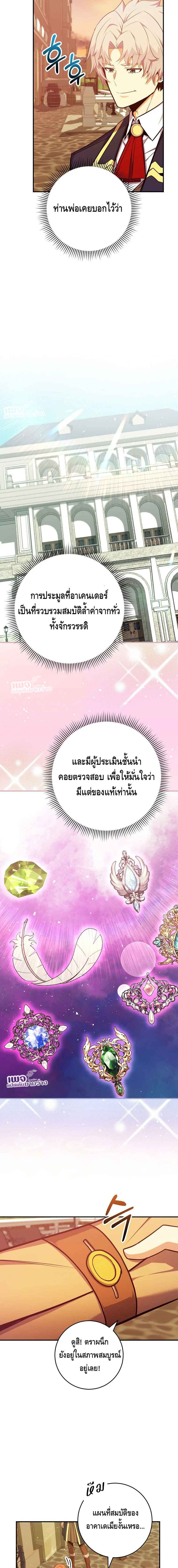 Reincarnated as a Genius Prodigy of a Prestigious Family ตอนที่ 39 page 19