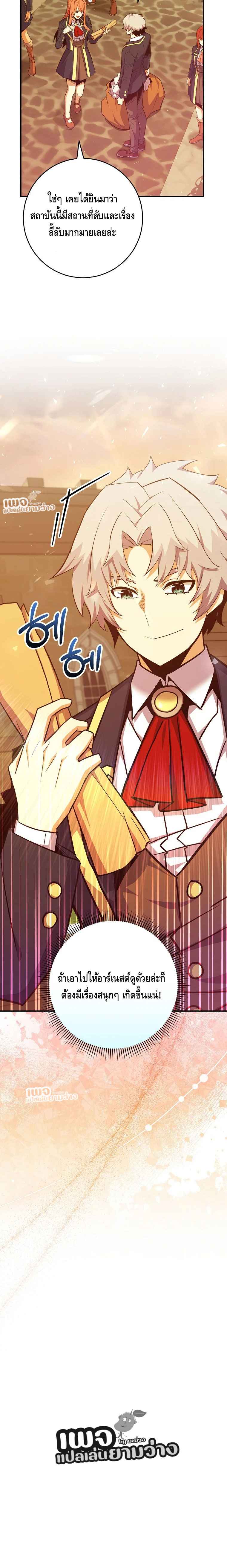 Reincarnated as a Genius Prodigy of a Prestigious Family ตอนที่ 39 page 20