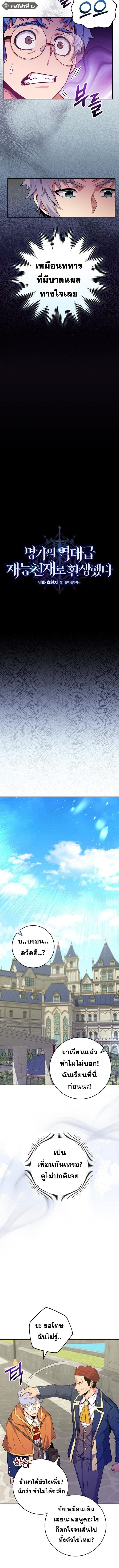 Reincarnated as a Genius Prodigy of a Prestigious Family ตอนที่ 40 page 2