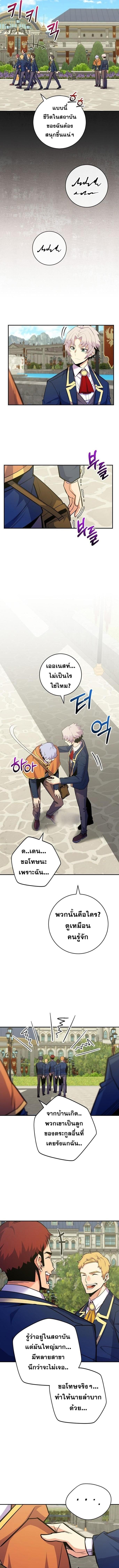 Reincarnated as a Genius Prodigy of a Prestigious Family ตอนที่ 40 page 5