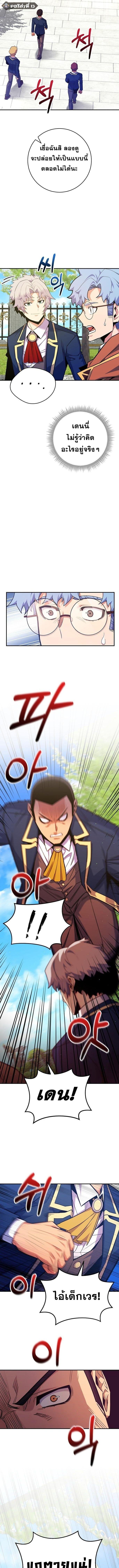 Reincarnated as a Genius Prodigy of a Prestigious Family ตอนที่ 40 page 10