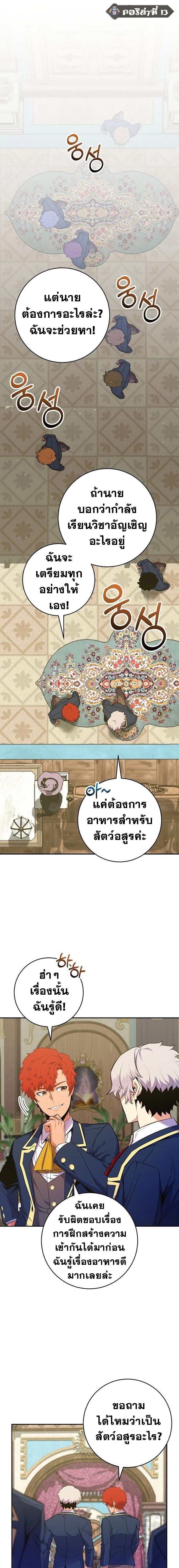 Reincarnated as a Genius Prodigy of a Prestigious Family ตอนที่ 48 page 0