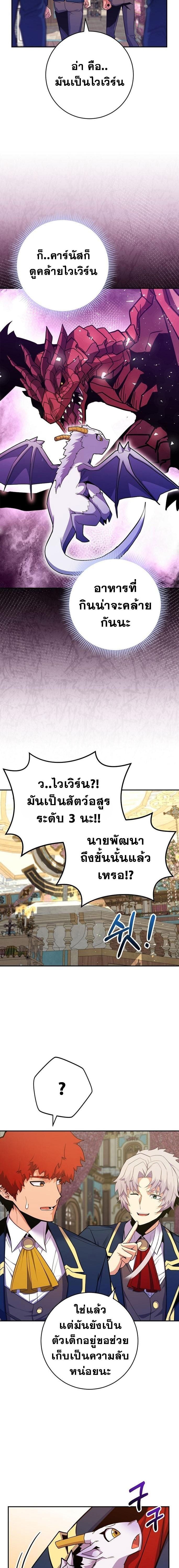 Reincarnated as a Genius Prodigy of a Prestigious Family ตอนที่ 48 page 1