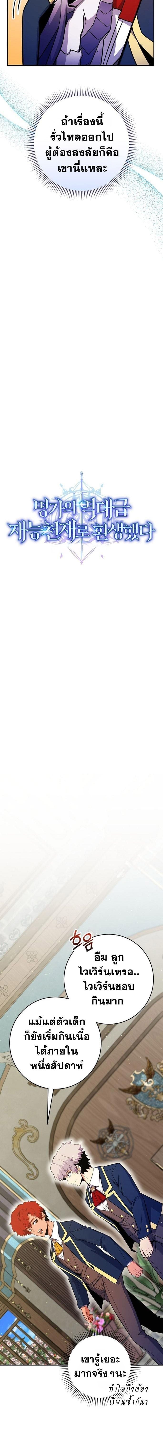 Reincarnated as a Genius Prodigy of a Prestigious Family ตอนที่ 48 page 2
